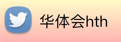 华体会hth Logo